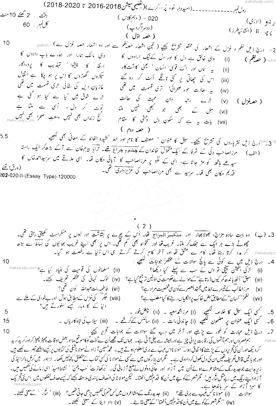 Lahore Board Th Class Urdu Past Paper Group Subjective